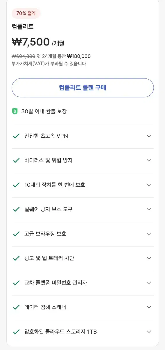 1TB 클라우드, nordvpn 프리미엄 2년사용 공유