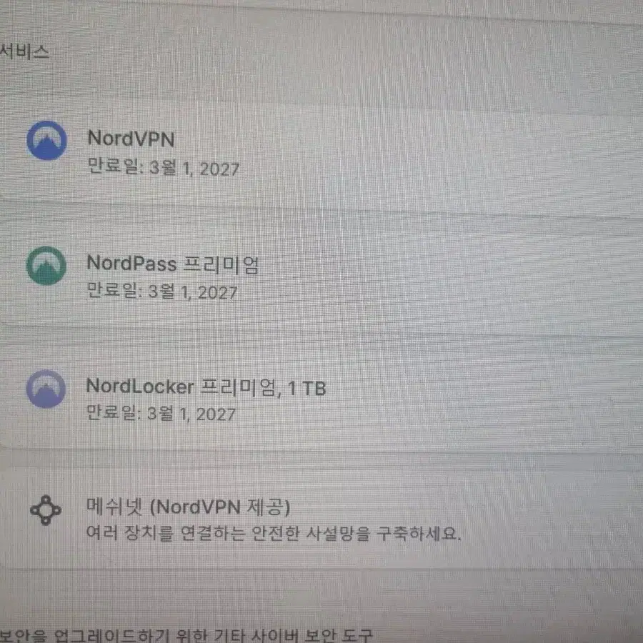 1TB 클라우드, nordvpn 프리미엄 2년사용 공유