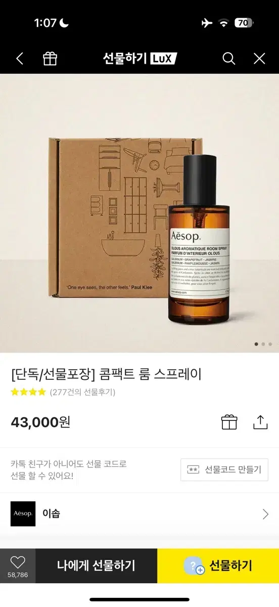 이솝 룸스프레이 새제품 판매