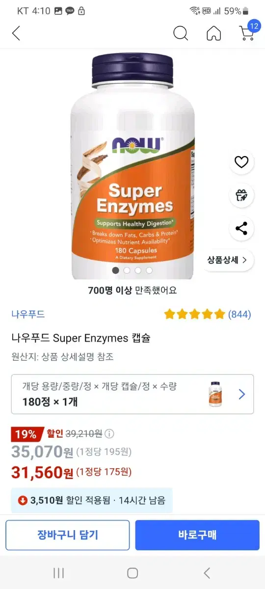 NOW Super Enzyme Digestive Enzyme Supplement