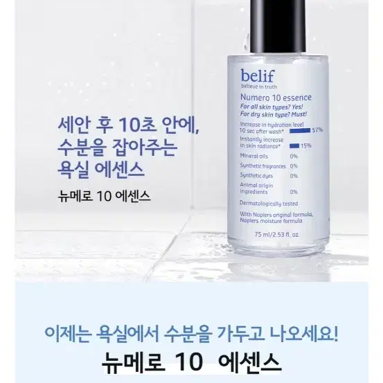 빌리프 뉴메로10 에센스 35ml