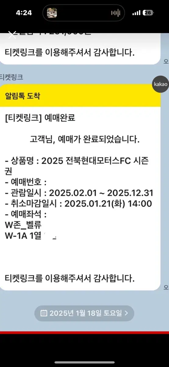 2025년 전북현대 시즌권 양도