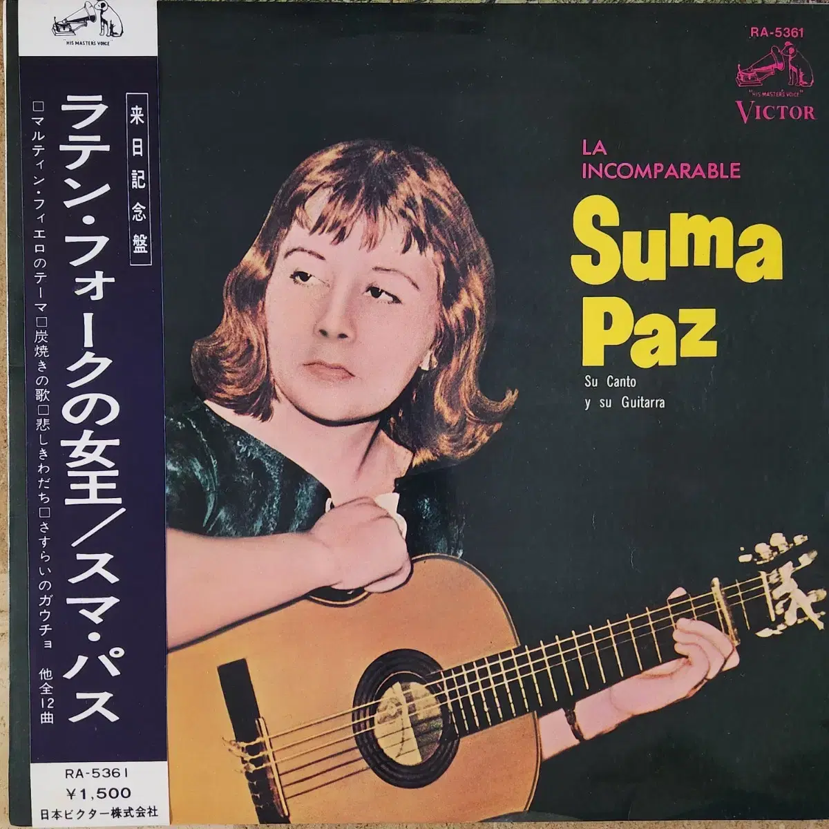 라틴 포크의 여왕 수마 파즈(Suma Paz) LP