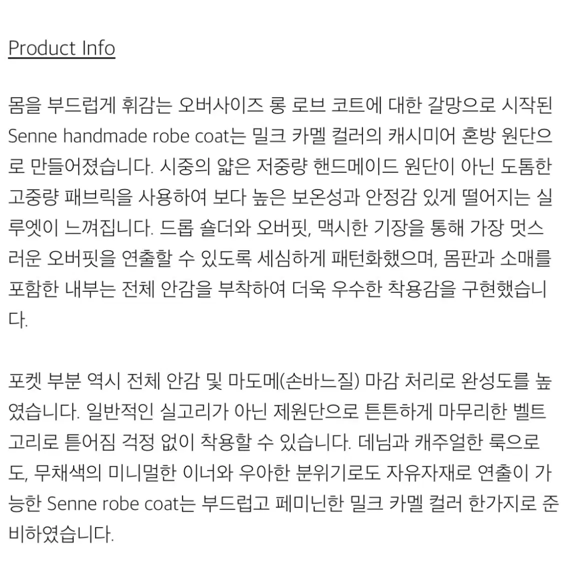 새상품) 노멜렛 센느 핸드메이드 로브 코트 카멜