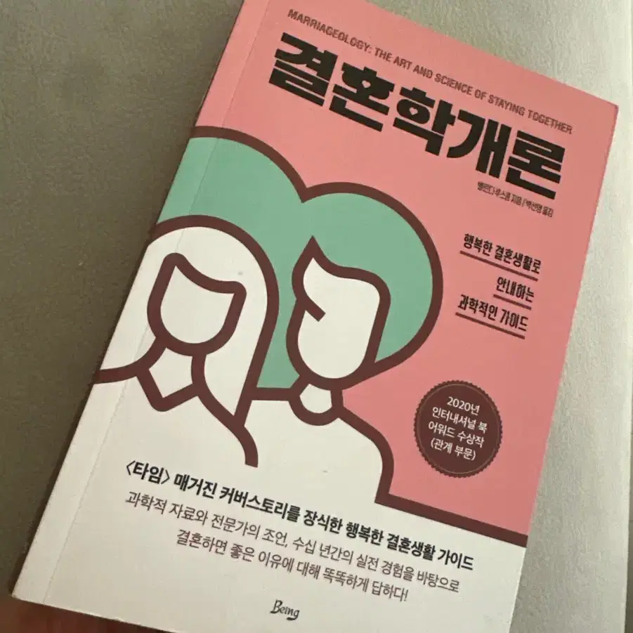 신혼부부필독서 부부관계필독서