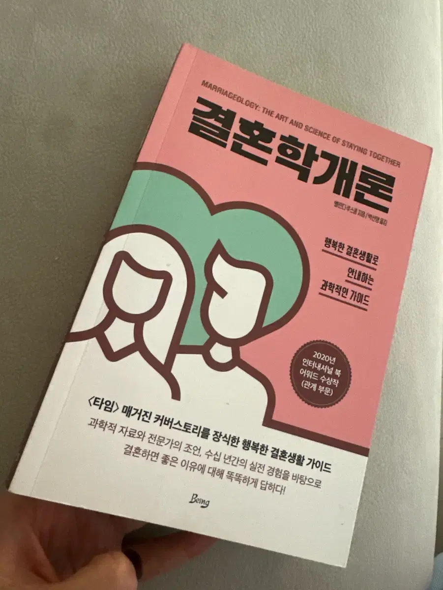 신혼부부필독서 부부관계필독서