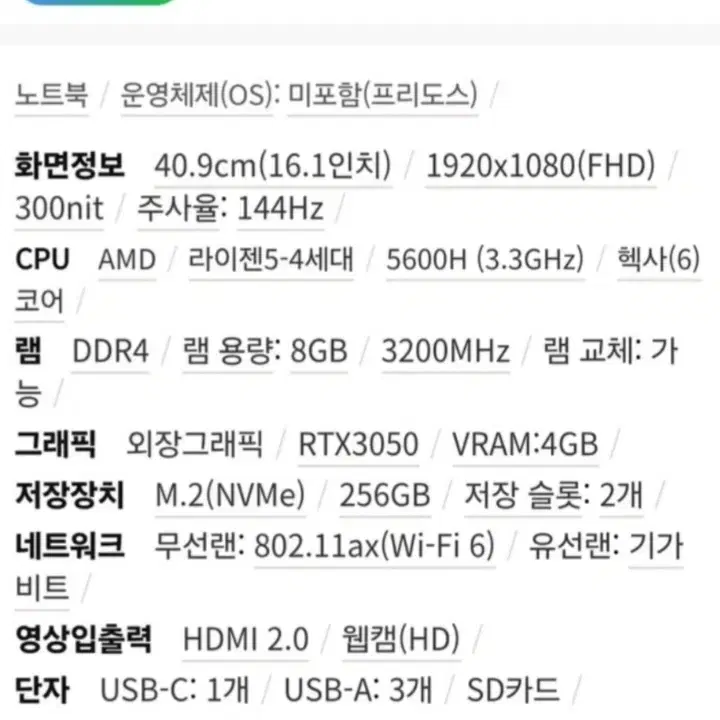 hp 빅터스 게이밍 노트북 rtx 3050 팝니다