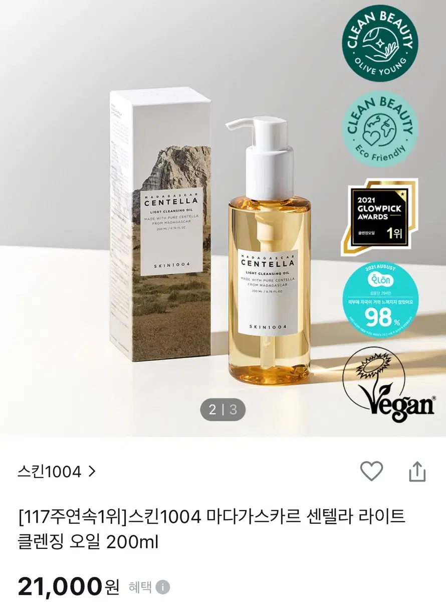 스킨1004 마다가스카르 라이트 클렌징오일 200ml