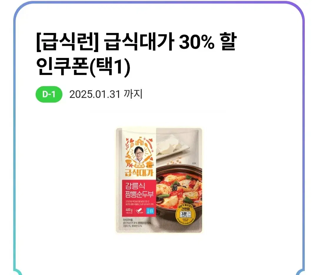 CU 급식대가 30% 할인쿠폰