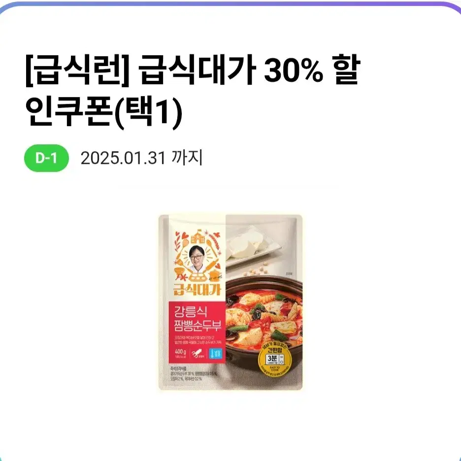 CU 급식대가 30% 할인쿠폰