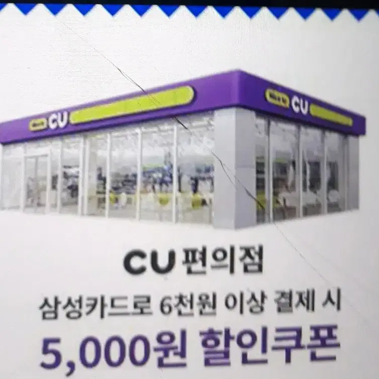 씨유편의점 6000윈이상5000원할인쿠폰판매.삼성카드필수