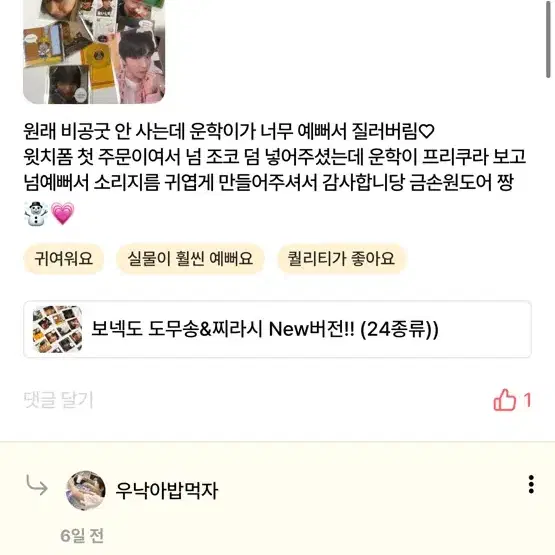 보넥도 비공굿판매 (36종류!)