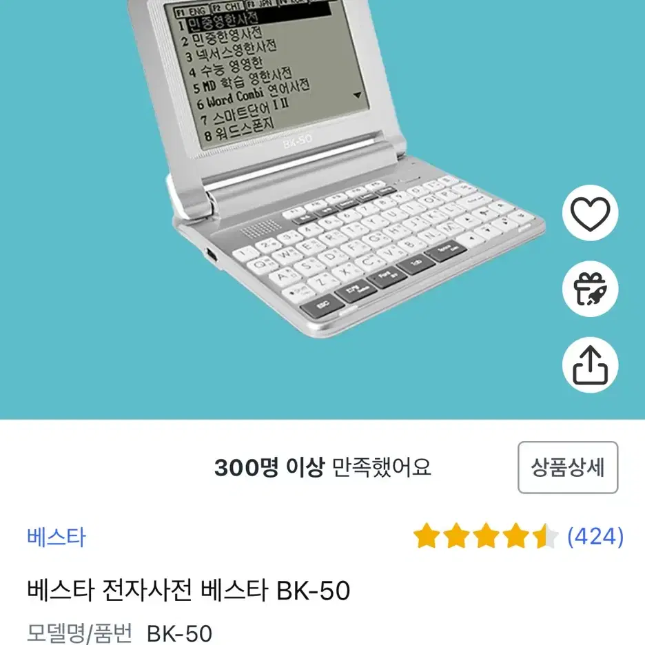 베스타 BK-50 전자사전 새상품 풀구성