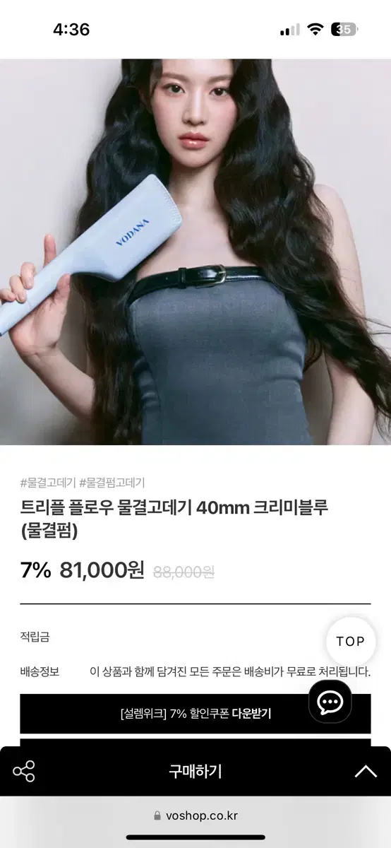 1회사용) 보다나 물결고데기 40mm 크리미블루 (물결펌)