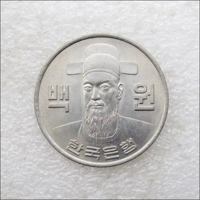 1975년 100원 극미