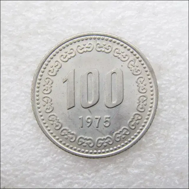 1975년 100원 극미