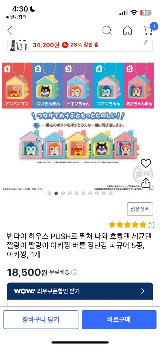 일본 가챠 호빵맨 push 푸시 짤랑이