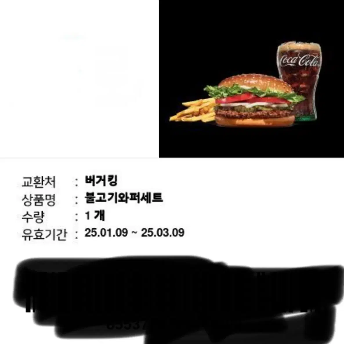 버거킹 불고기 와퍼 세트