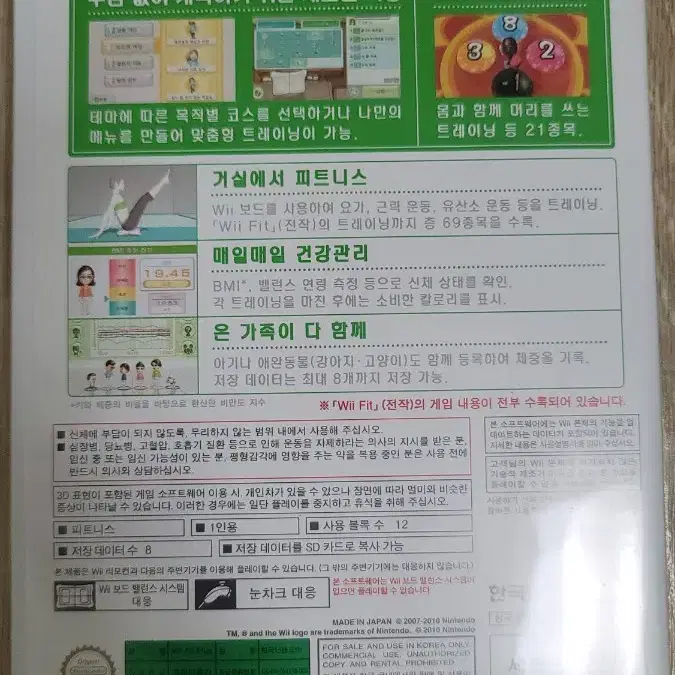 Wii Fit Plus 판매합니다(A급/풀박스)