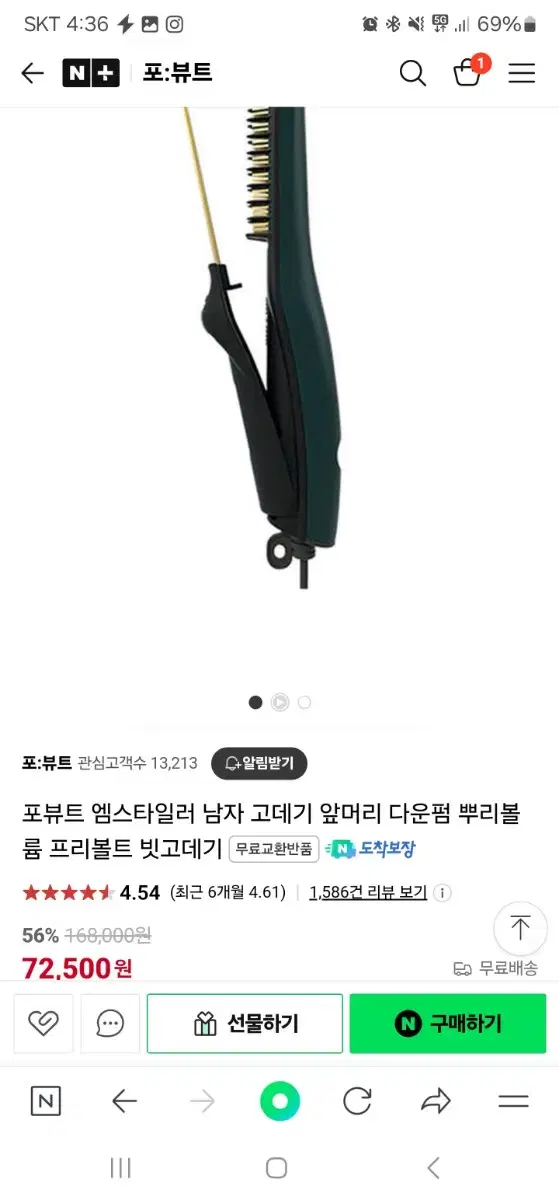 포뷰트 엠스타일러