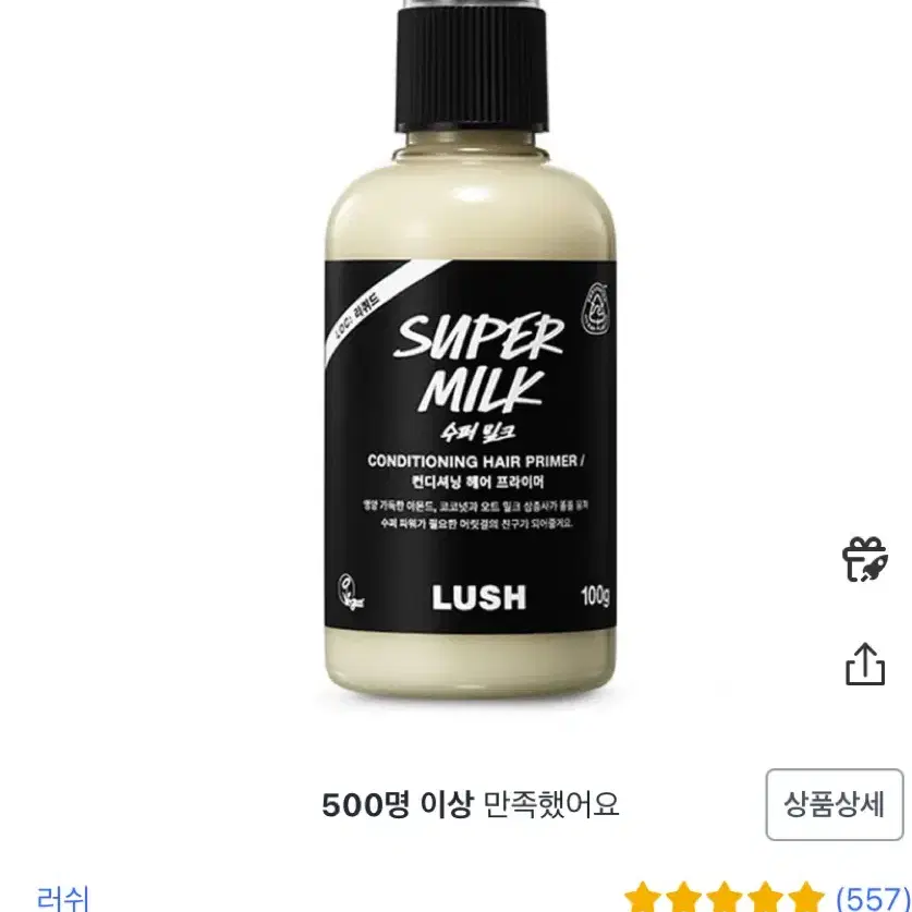 러쉬 수퍼밀크 100g