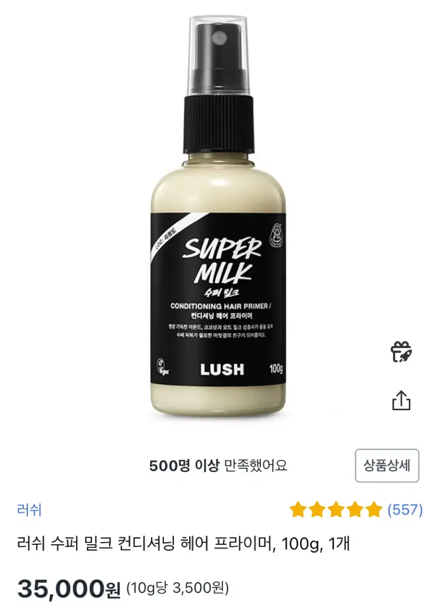 러쉬 수퍼밀크 100g