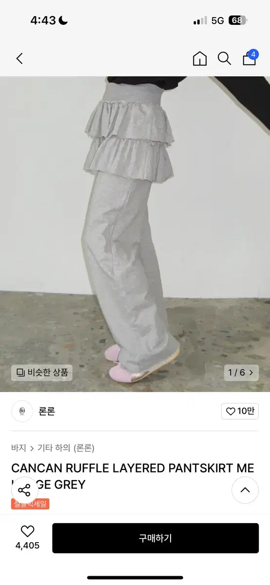 론론 CANCAN RUFFLE LAYERED PANTSKIRT MELAN