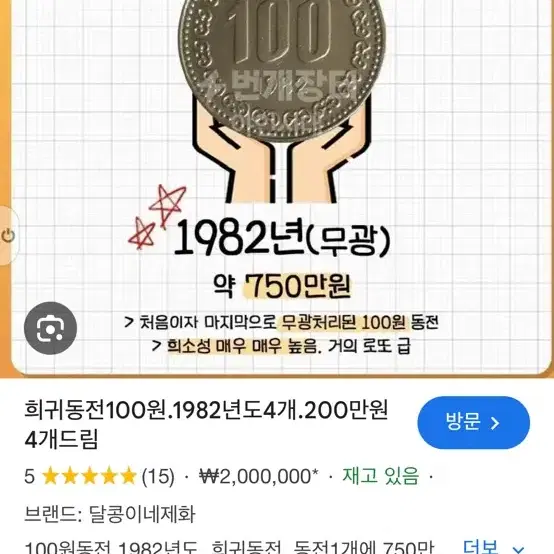 1982년도 100원짜리 동전