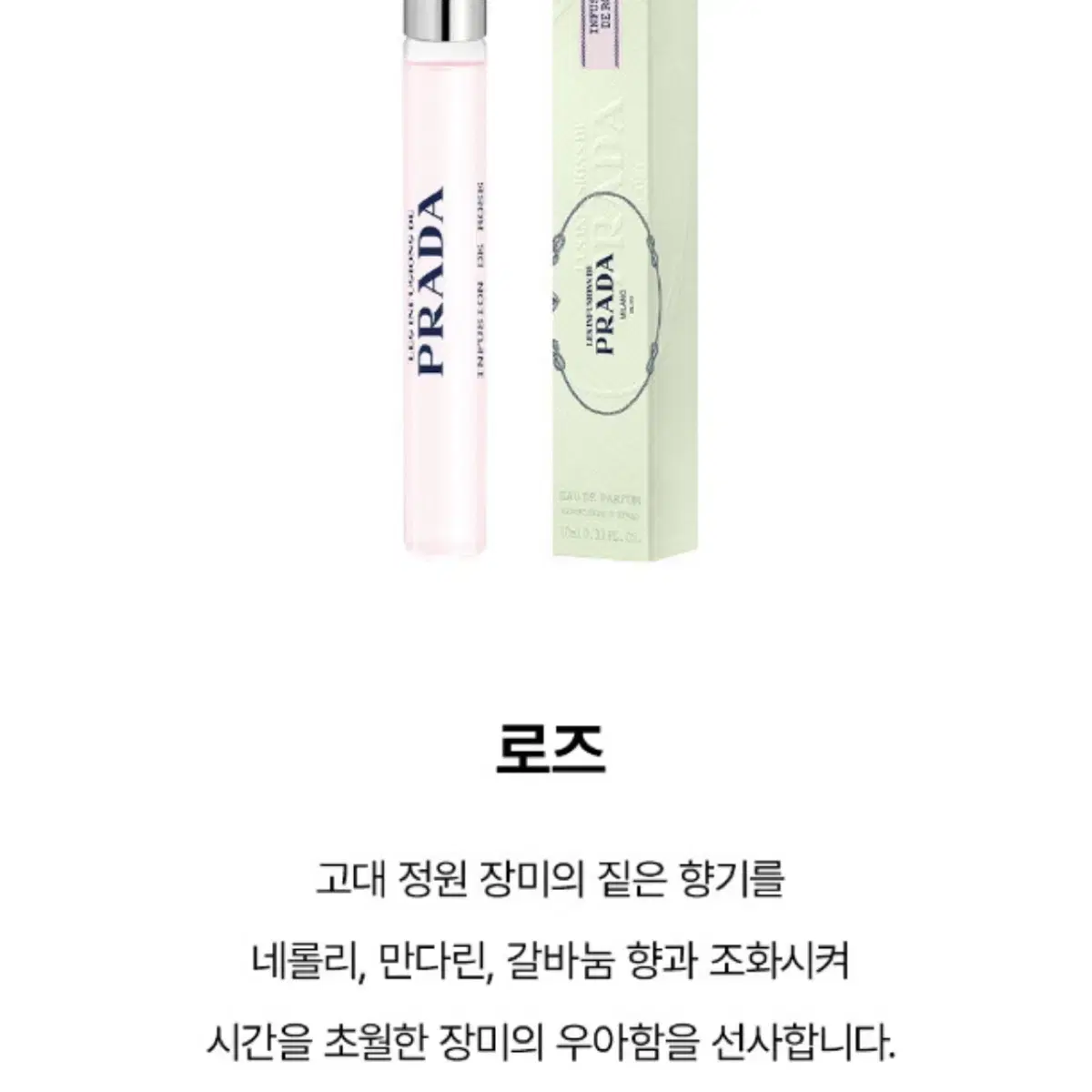 새상품) 프라다 레 인퓨전 드 로즈 향수 10ml