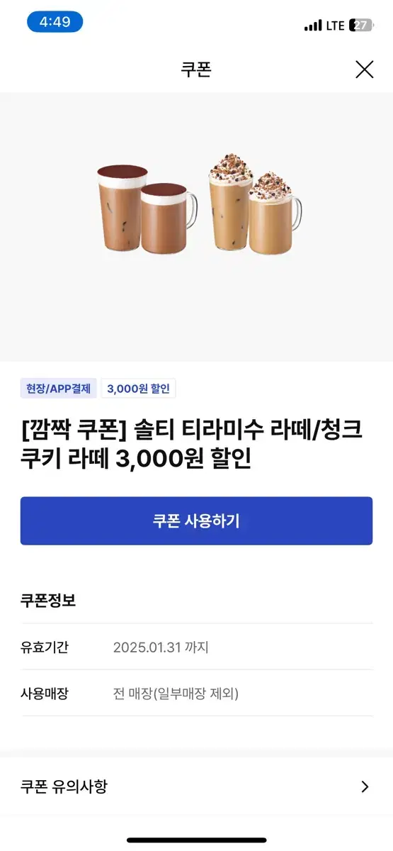 이디야 티라미수라떼 청크쿠키라떼 할인쿠폰