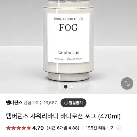 탬버린즈 샤워리바디 바디로션 포그 (fog) 470ml