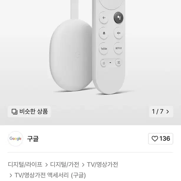 Chromecast 미개봉