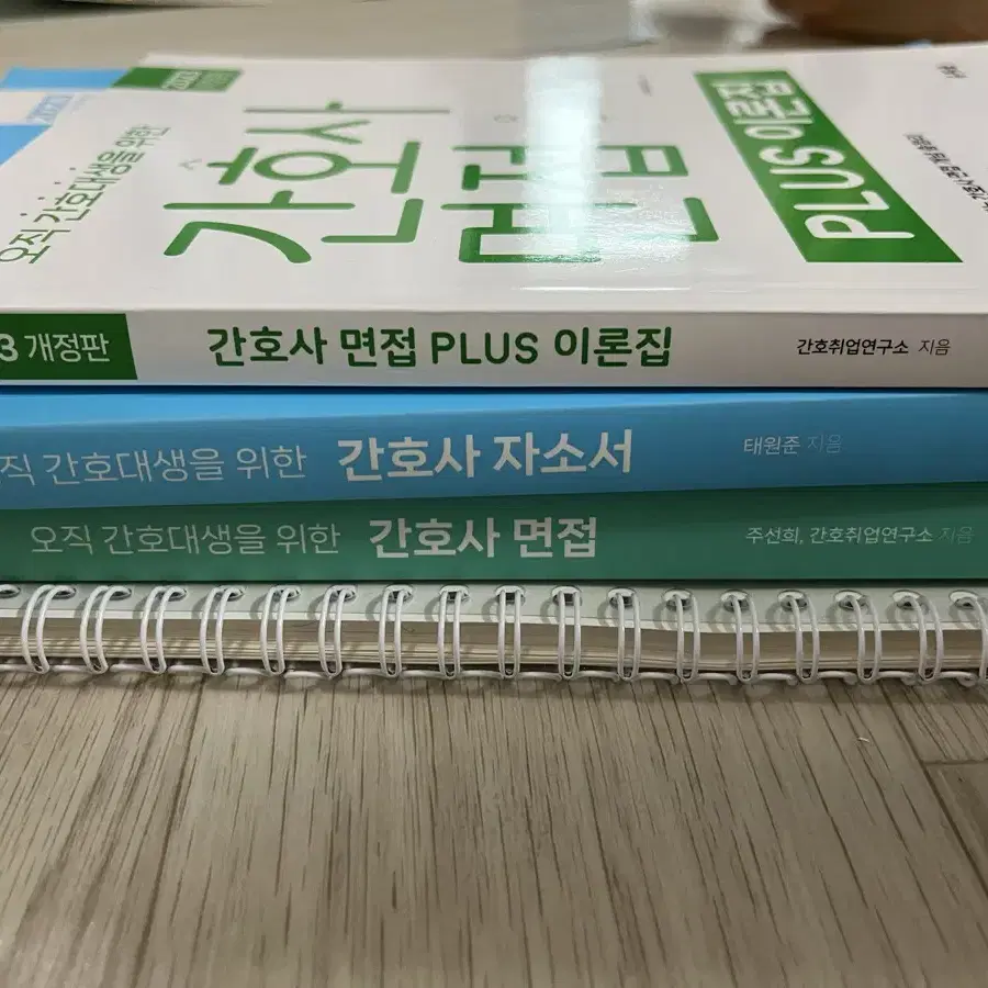 오직 간호대생을 위한 간호사 면접, 자소서, 서울아산병원 실무진 대비서