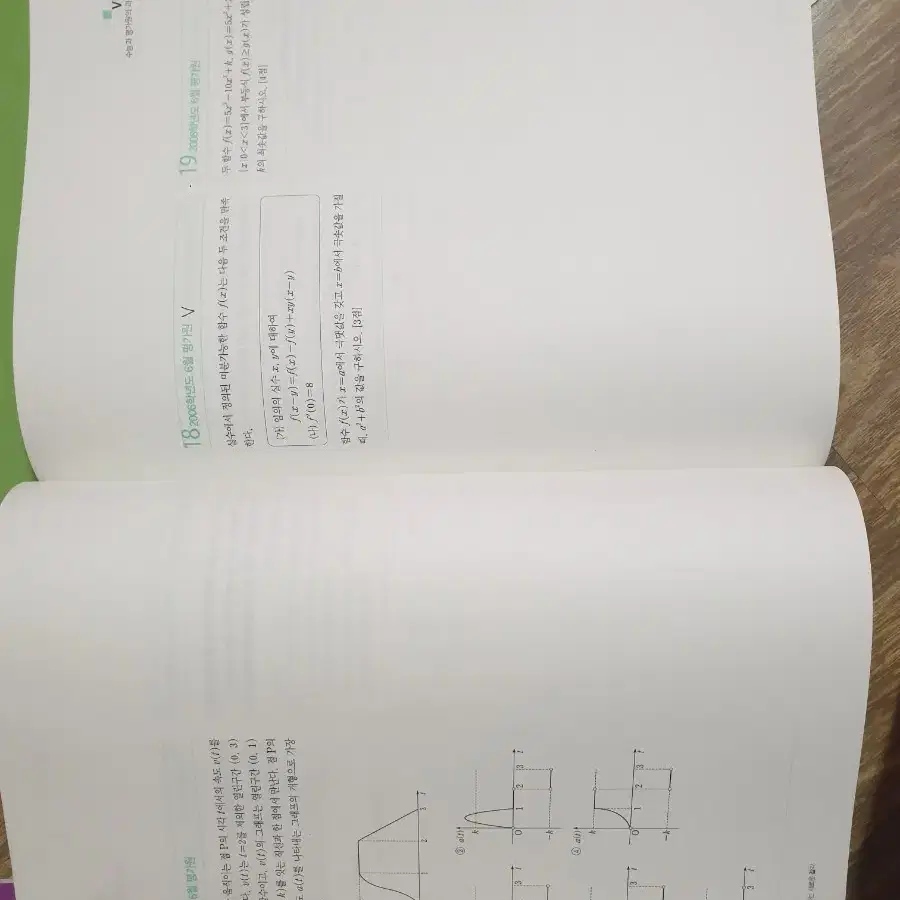[6권 일괄 판매] 현우진 수분감 수1, 수2, 미적분