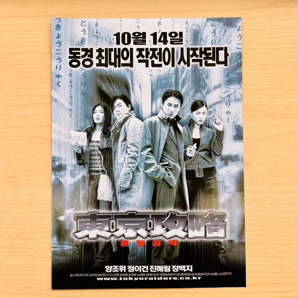 [영화팜플렛] 동경공략 A4 1장 전단지 (2000)