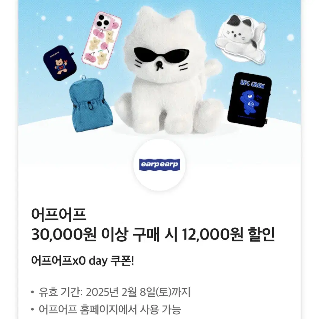 어프어프 30,000원 이상 구매 시 12,000원 할인