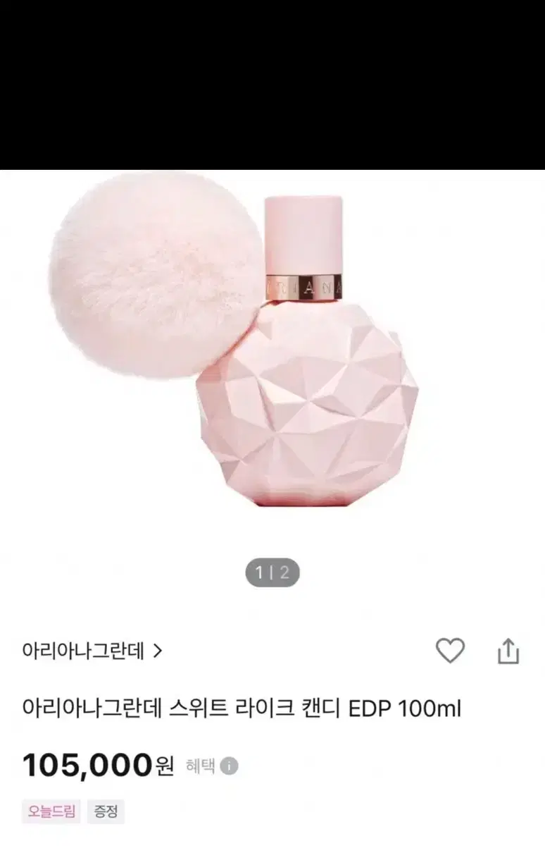 아리아나그란데 스위트 라이크 캔디 오드퍼퓸 100ml 새제품