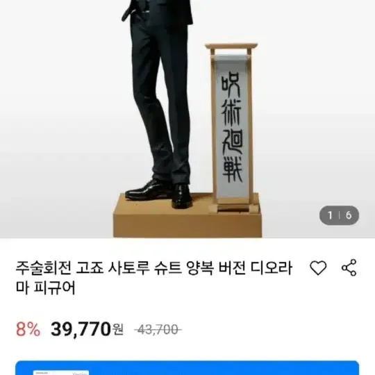 주술회전 고죠사토루