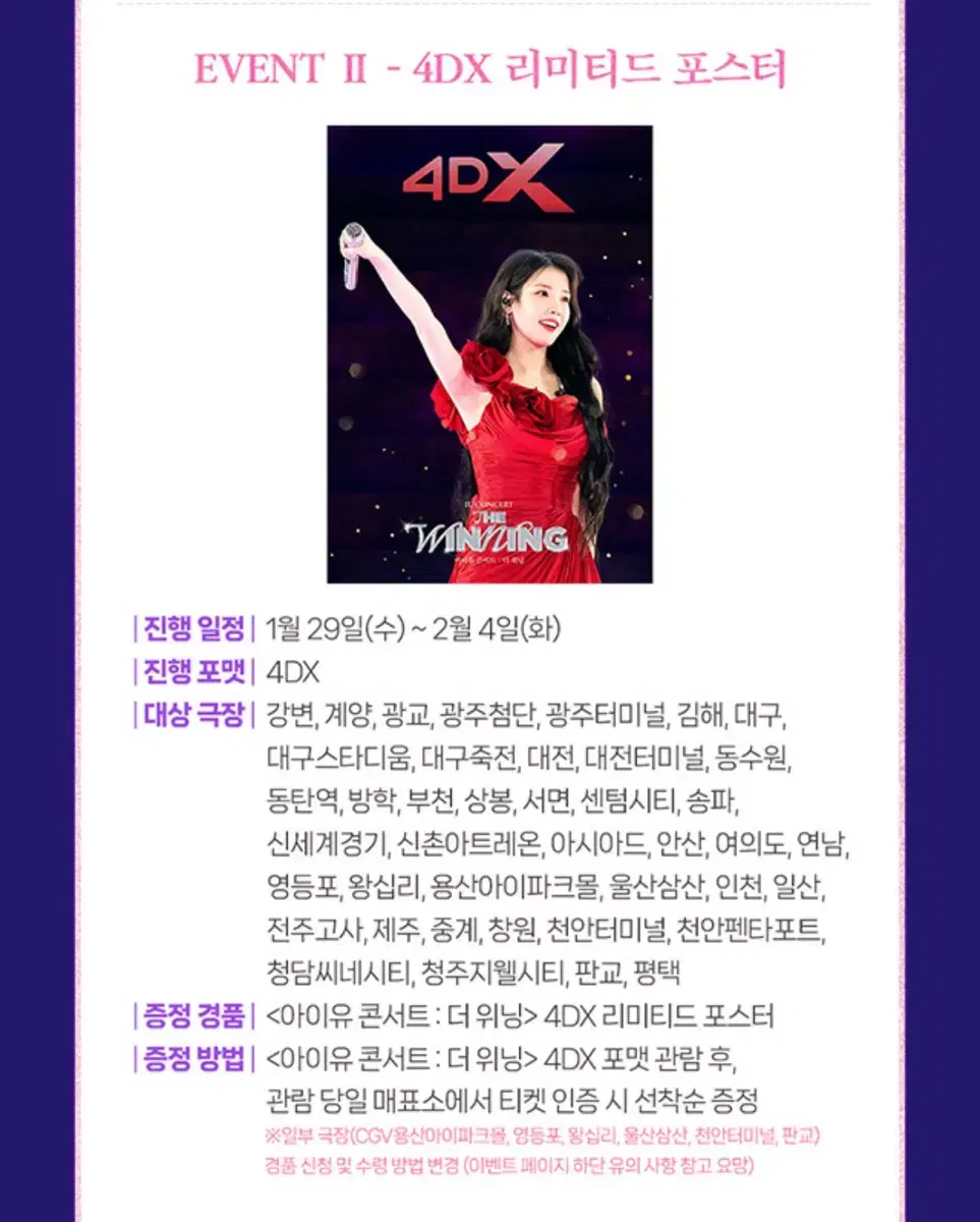 아이유 IU 더 위닝 2주차 포스터 4DX+TTT