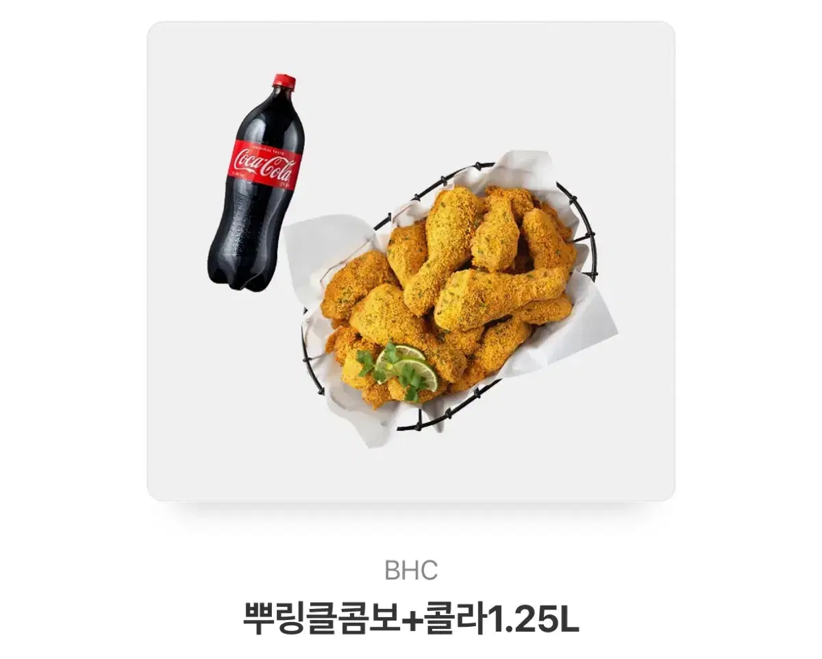 BHC 뿌링클콤보+콜라1.25L 기프티콘