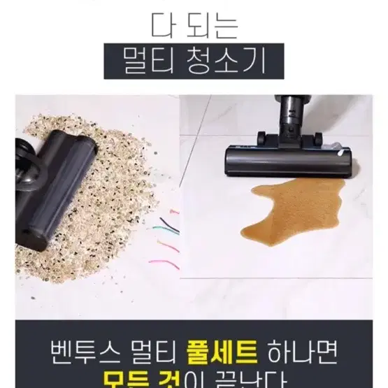 벤투스 멀티 무선 진공청소기