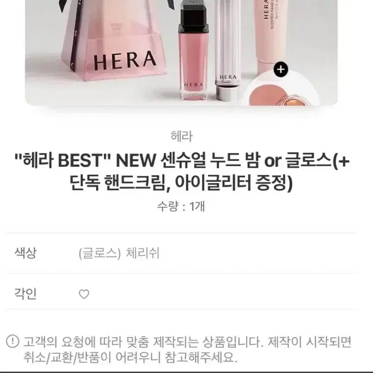 카톡선물하기 )헤라 NEW 센슈얼 누드 밤 or 글로스