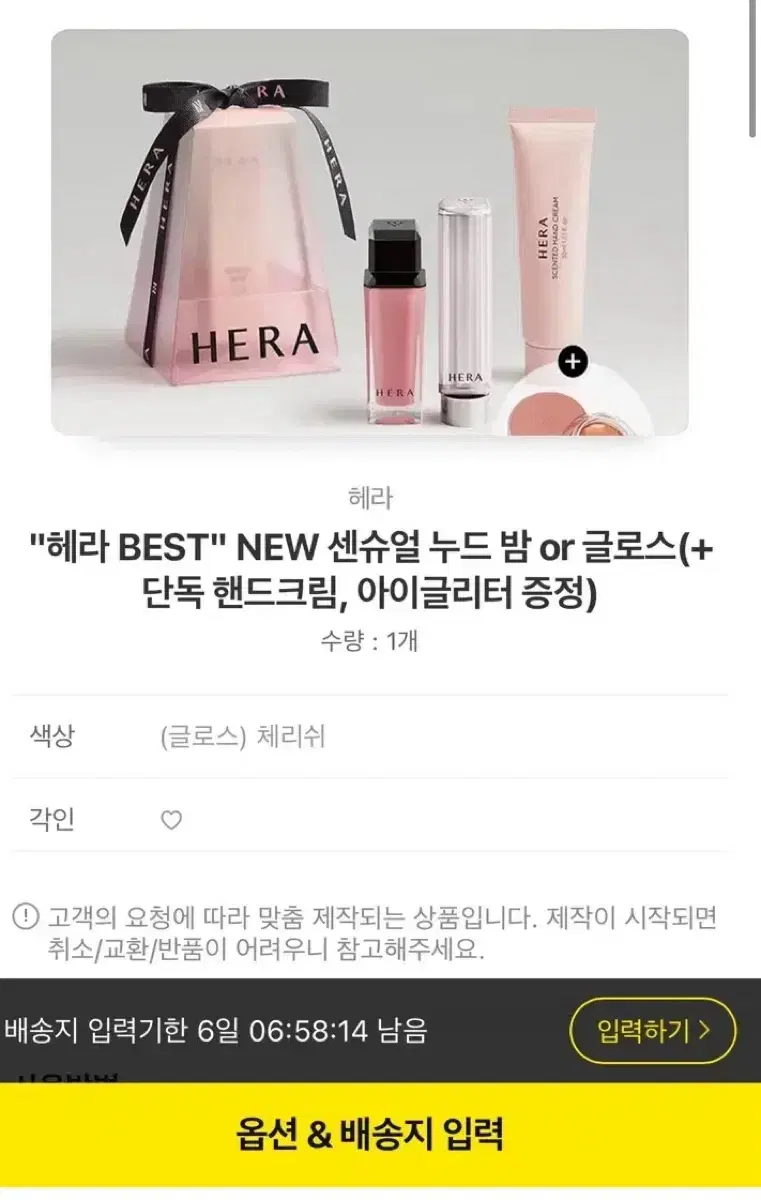 카톡선물하기 )헤라 NEW 센슈얼 누드 밤 or 글로스