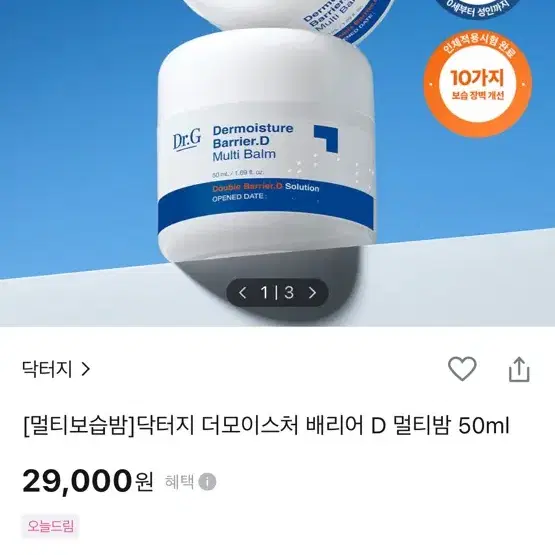 미개봉 닥터지 비타민d 멀티보습밤