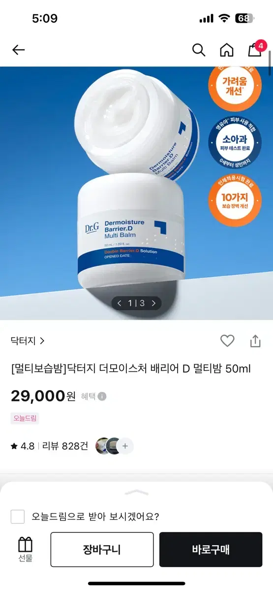 미개봉 닥터지 비타민d 멀티보습밤