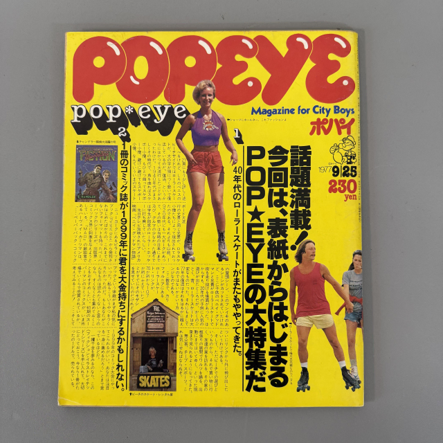 뽀빠이 1977-09-25 빈티지잡지 POPEYE 일본 레트로 매거진