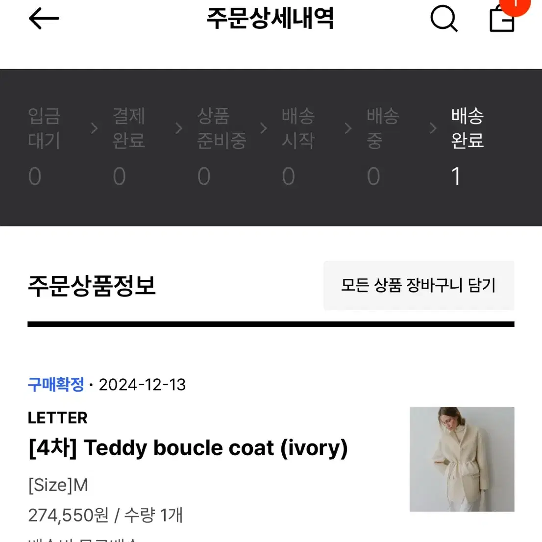 레터 Teddy boucle coat (ivory) 새상품