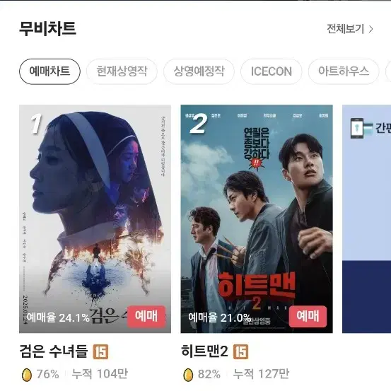 CGV 예매 1장