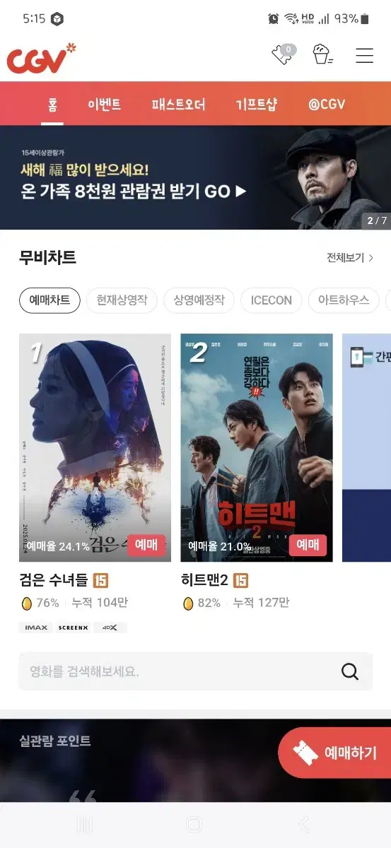 CGV 예매 1장