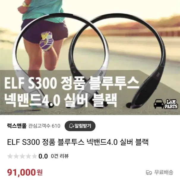 (미개봉) 블루스타 ELF-S300 블루투스 넥밴드4.0 팜